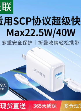 绿联22.5W充电器适用于安卓超级快充P40pro手机nova7/9TypeC数据线一套装5a安卓18w瓦通用usb插头