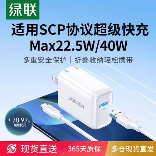 绿联22.5W充电器适用于超级快充