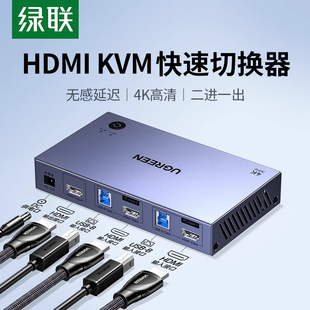 绿联kvm切换器hdmi二进一出一套键盘鼠标控制两台电脑2双主机共用一个显示器带多usb共享同步分配分屏器