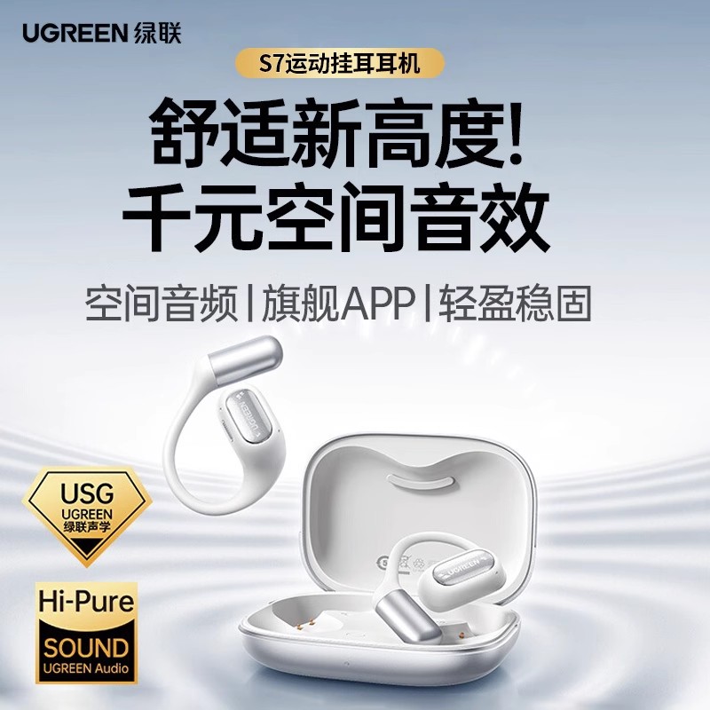 绿联S7蓝牙耳机挂耳式开放式气骨传导运动跑步耳机无线2025新款