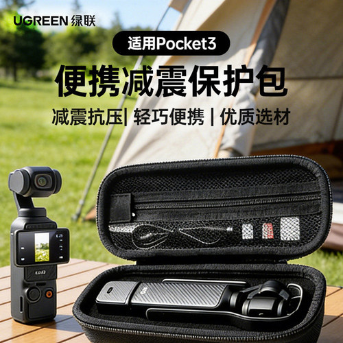 绿联适用大疆Pocket3收纳包