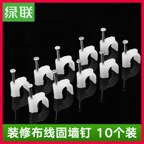 绿联强力装修布线隐形钉子壁挂