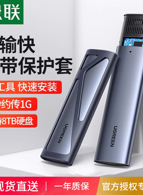 绿联m.2固态硬盘盒子nvme转typec外接sata协议读取移动m2通用ssd