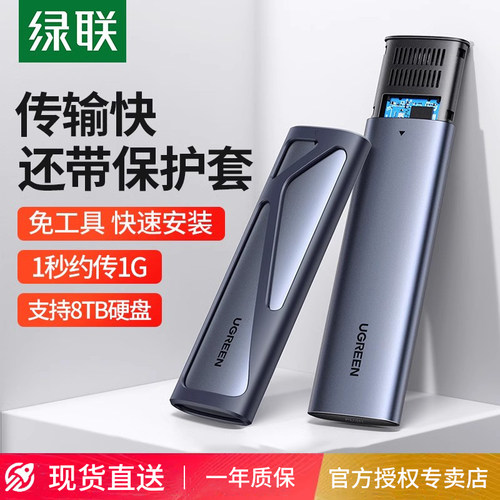 绿联M.2固态硬盘盒外接读取SSD