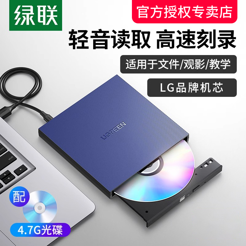 绿联外置光驱盒光盘刻录机usb高速c移动光驱dvd外接typec适用苹果_虎窝淘