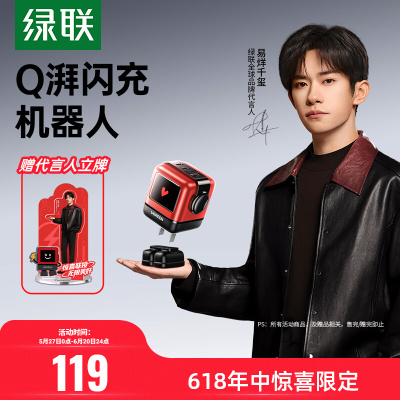 绿联「惊喜限定」机器人充电器