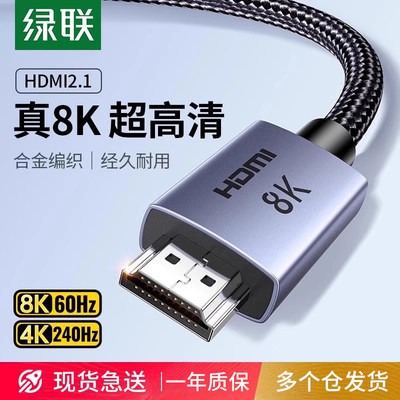 绿联hdmi2.1高清线连接8K电脑