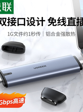 绿联M.2移动固态硬盘盒子m2直插nvme读取SSD转usb外接sata双协议