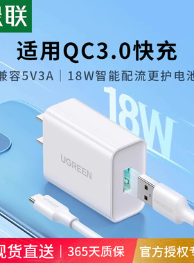 【国家3C认证】绿联5v3a充电器18W快充头USB适用于安卓手机耳机数据线Typec套装5v1a/5v2a通用插头9v2a充电头