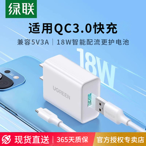 【国家3C认证】绿联5v3a充电器18W快充头USB适用于安卓手机耳机数据线Typec套装5v1a/5v2a通用插头9v2a充电头