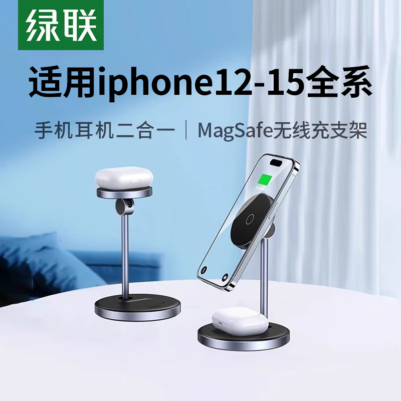 绿联magsafe磁吸立式无线充电器