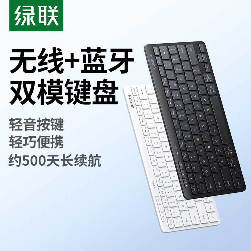 绿联蓝牙无线键盘适用苹果ipad华为小米平板笔记本办公电脑台式