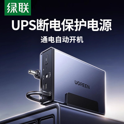绿联NAS私有云UPS不间断电源