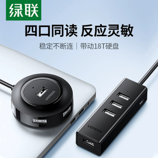 绿联usb3.0扩展器2.0笔记本电脑hub一拖四二集线器多接口分线器多功能typec外接优U盘拓展接口扩展坞usb延长