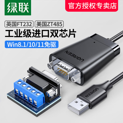 绿联usb转rs485/422串口线工业级