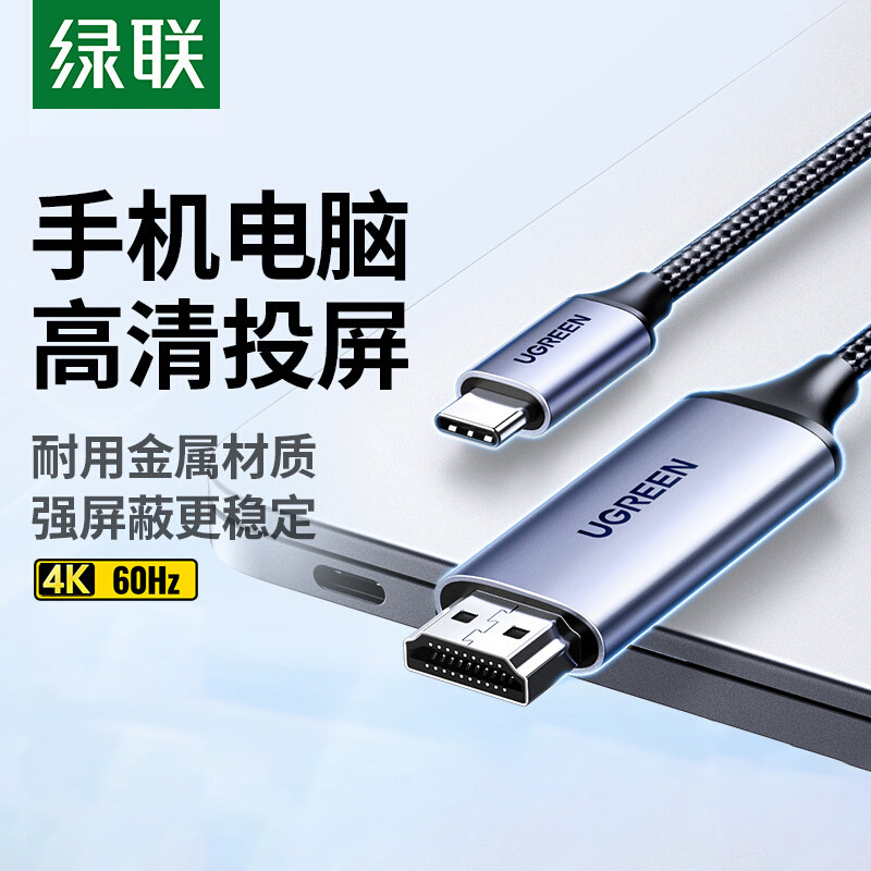 绿联typec转hdmi手机电脑电视机同屏转换连接线显示器投影投屏线