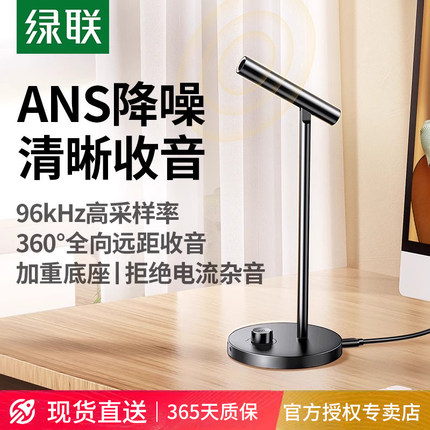 绿联麦克风电脑台式录音会议usb话筒笔记本直播降噪桌面游戏cm379
