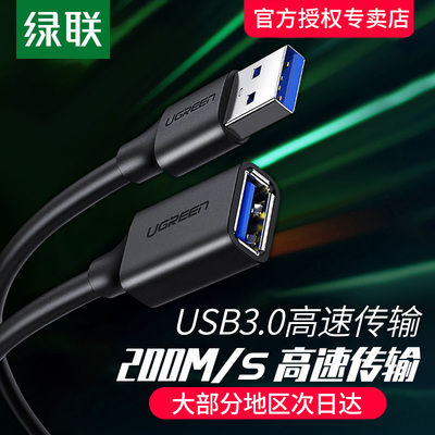 绿联USB3.0延长线1/3/5/10米加长