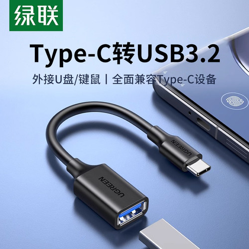 绿联otg转接线安卓手机二合一