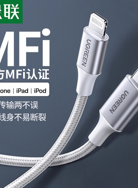 绿联适用于苹果12plus11max13iphone14pro数据线pd快充mfi认证20/30w适用手机ipad充电器lightning转typec2米