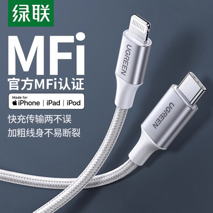 绿联适用于苹果iphone17pro16max8-14plus数据线pd快充mfi认证20/30w适用手机ipad充电器lightning转typec2米