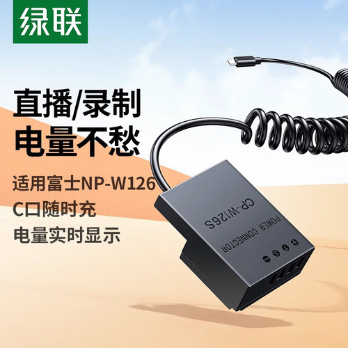 绿联NP-W126S假电池适用富士
