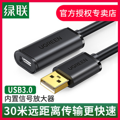 绿联USB3.0延长线带信号放大器