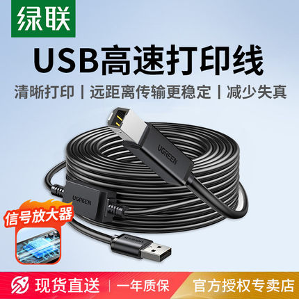 绿联usb打印机数据线电脑适用惠普佳能延长10米15m加长方口打印线