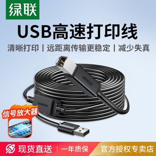绿联usb方口打印机数据线15m线