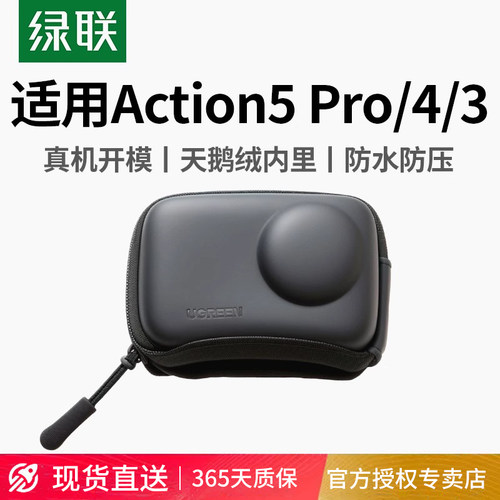 绿联适用大疆osmo运动相机保护包
