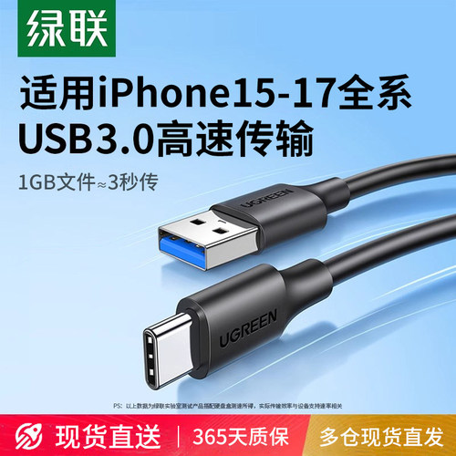 绿联USB3.0转Typec数据线适用17