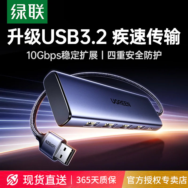 绿联USB拓展坞一分二插头多口3.2分线器hub集线器Typec供电转接头转换U盘台式延长线笔记本电脑多接口扩展器