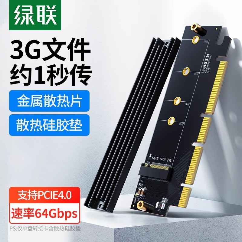 绿联pcie转nvme协议扩展卡盘位