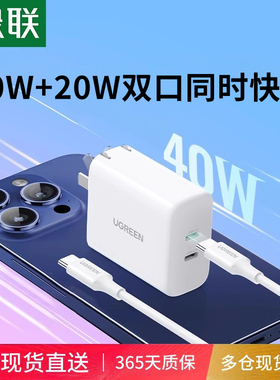 绿联40W双口充电器头适用17iPhone16Pro16max安卓手机平板ipad快充20W多口快充USBtypec闪充折叠插头