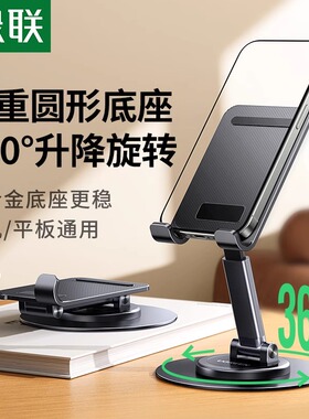 绿联旋转手机支架桌面平板手机架支架适用ipadPro支撑架直播金属合金通用折叠升降360调节多功能懒人2025新款