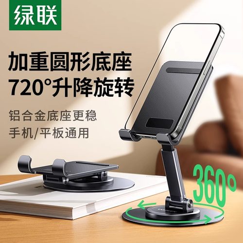 绿联旋转手机支架桌面平板手机架