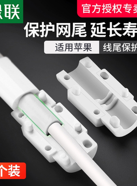 绿联数据线保护套适用苹果8-14充电线iPhone14Promax充电器数据线防折断iPadair5平板12/11手机保护头咬线器