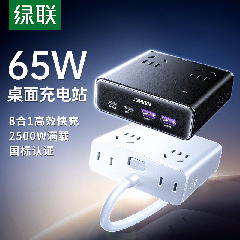 绿联S6魔方插座65W氮化镓充电器站桌面多功能插座USB口排插接线板