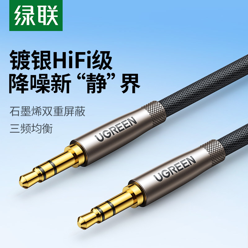 绿联 aux音频线车用3.5手机转接线电脑数据公对公音响耳机连接线