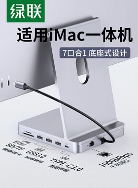 绿色联盟扩展底座适用于Imac扩展USB一体机24英寸迷你配件适配器c