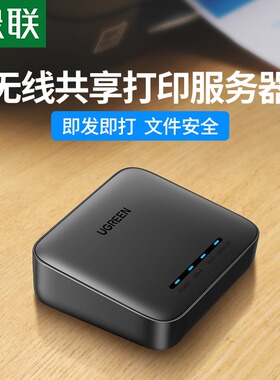 绿联打印机网络共享器服务无线接收自动免切换有线usb改装wifi模块连接局域网分享一拖多一拖二电脑打印盒子