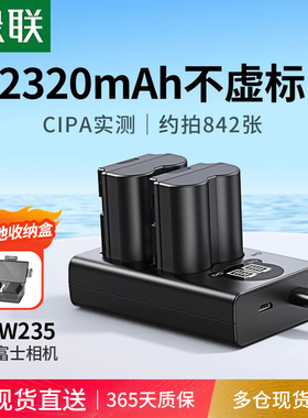 【国家3C认证】绿联NP-W235相机电池适用富士XS20 XT5 XT4 GFX 100S/50SII XH2S XH2 X-T4 X-T5 X-H2S充电器