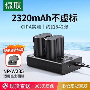 【国家3C认证】绿联NP-W235相机电池适用富士XS20 XT5 XT4 GFX 100S/50SII XH2S XH2 X-T4 X-T5 X-H2S充电器