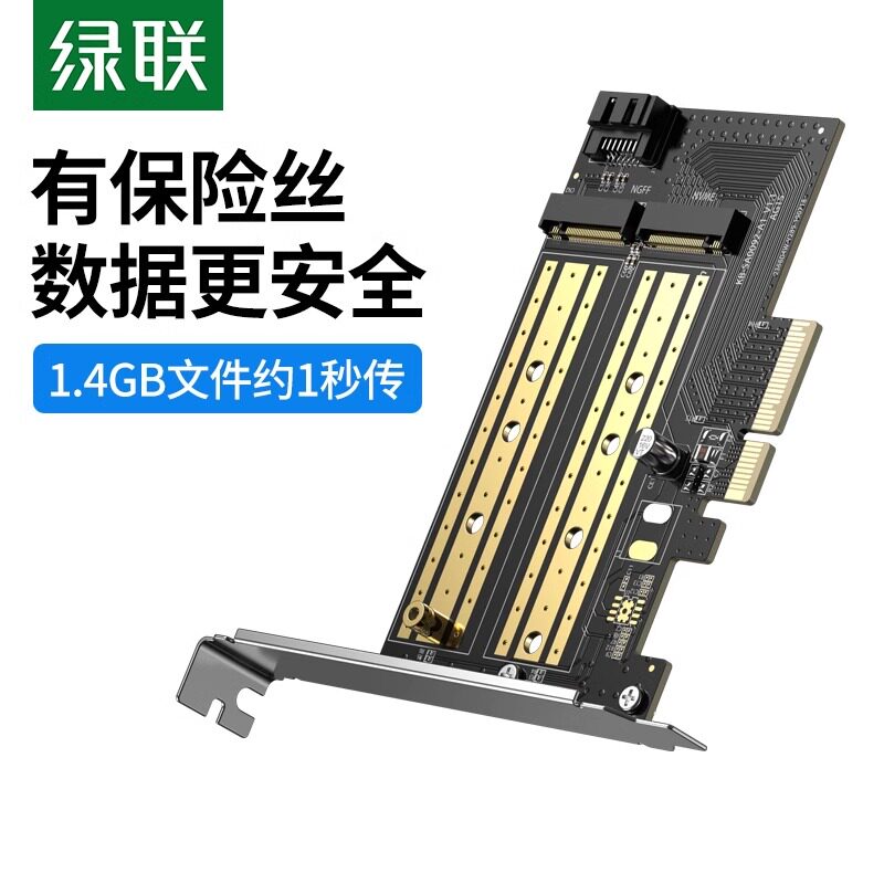 绿联m.2转接卡固态硬盘盒pcie转m2扩展卡双盘位台式SSD电脑双接口_虎窝淘