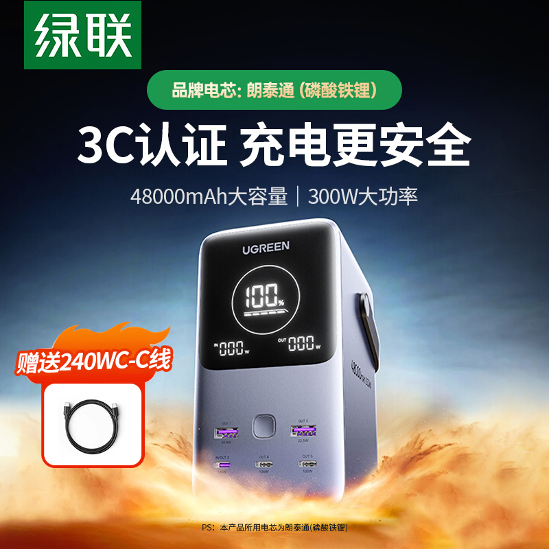 绿联300w充电宝48000mAh大容量