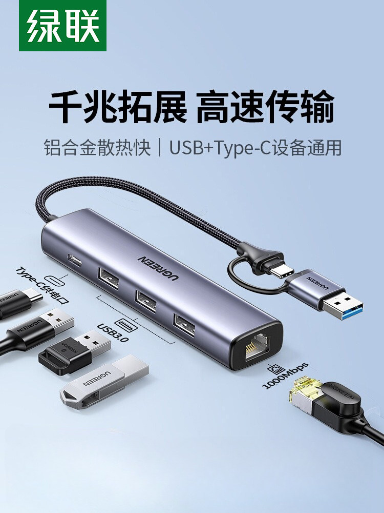 绿色网线传输接口USB转以太网口转换对接站连接千兆有线网卡扩展