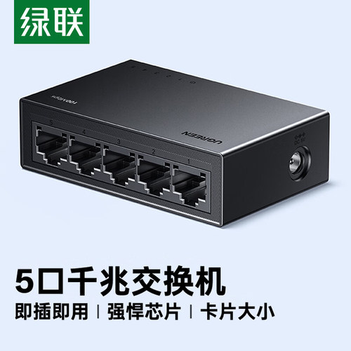 绿联5口全千兆交换机8口网分线器