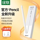 绿联电容笔适用苹果apple pencil ipad触控笔applepencil二代触屏笔pencil一代蓝牙pro平板电脑air手写笔平替