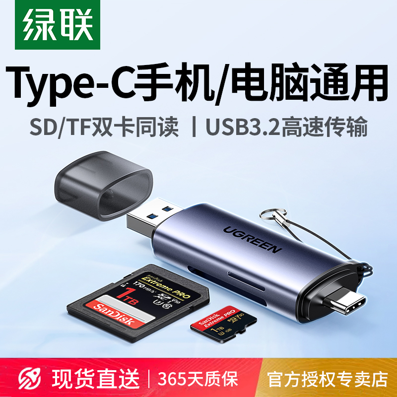 绿联Typec+USB3.0读卡器双卡同读