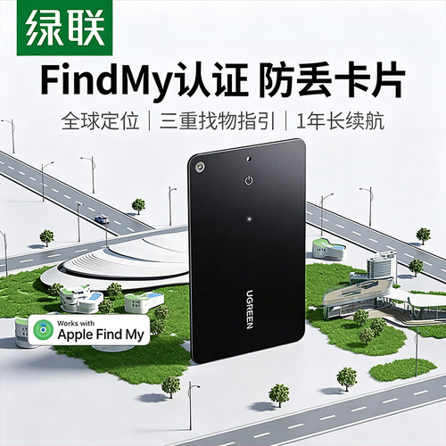 绿联卡片式定位防丢器防水便携